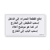 Marker, Door Instructions, Arabic, Type XIII Marker, Door Instructions, Arabic, Type XIII