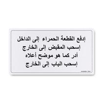 Marker, Door Instructions, Arabic, Type XIII Marker, Door Instructions, Arabic, Type XIII