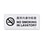 Boeing 471W0002-98 Marker - Chinese/English - No Smoking In Boeing 471W0002-98 Marker - Chinese/English - No Smoking In